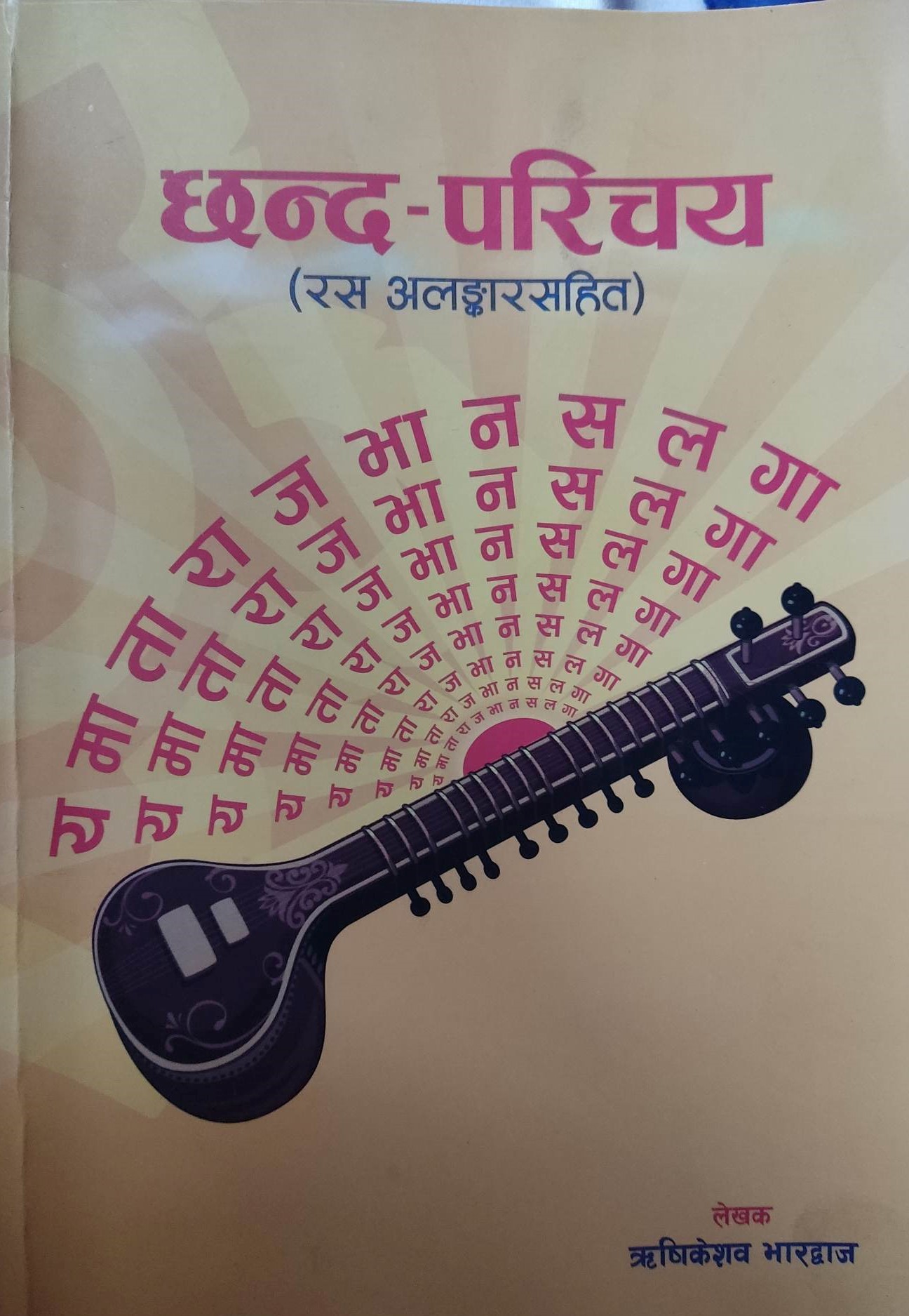 ‘छन्द परिचय’ कृतिमा भारद्वाजको योगदान
